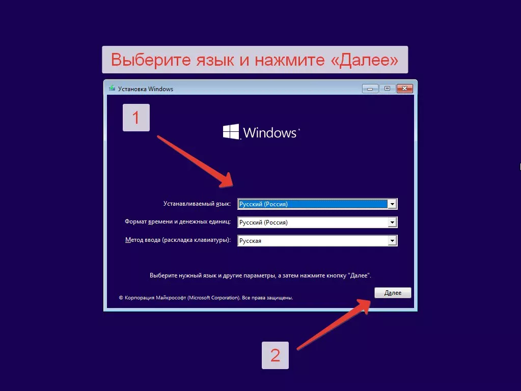 Выбор языка установки Windows 10