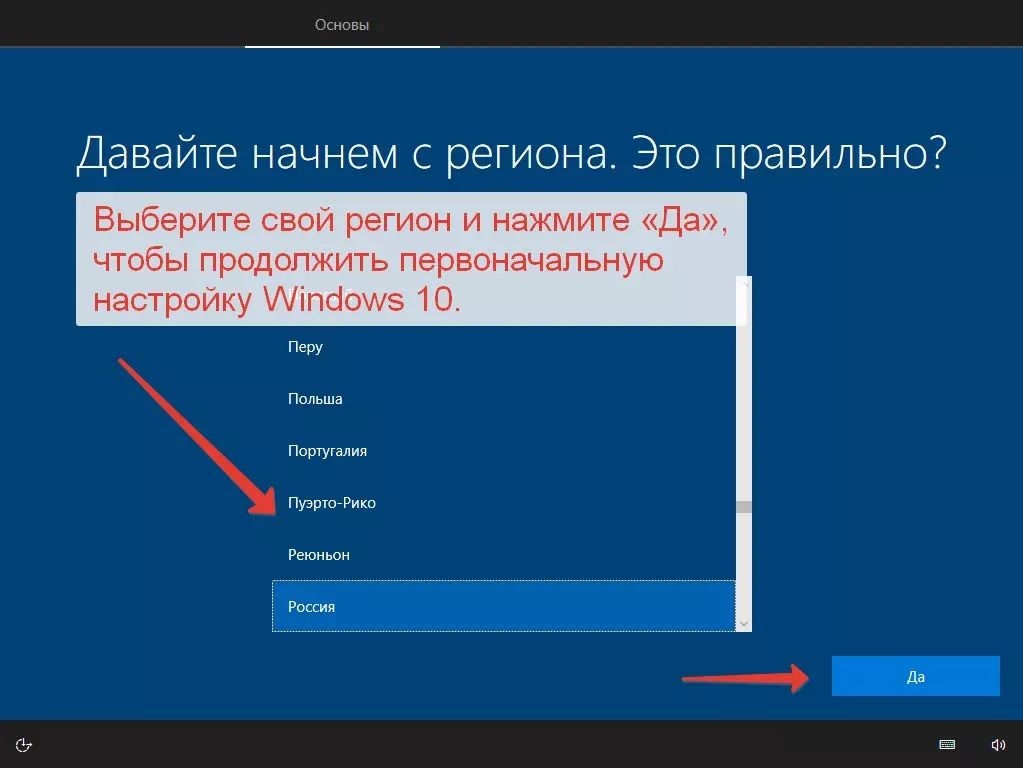 Выбор региона Windows 10