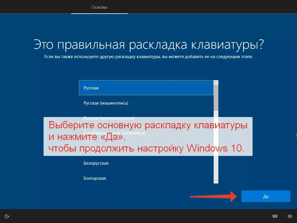 Выбор раскладки клавиатуры Windows 10