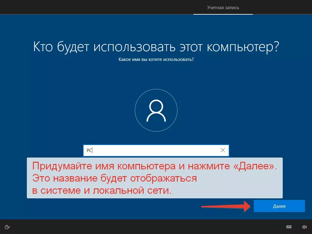 Создание пользователя Windows 10
