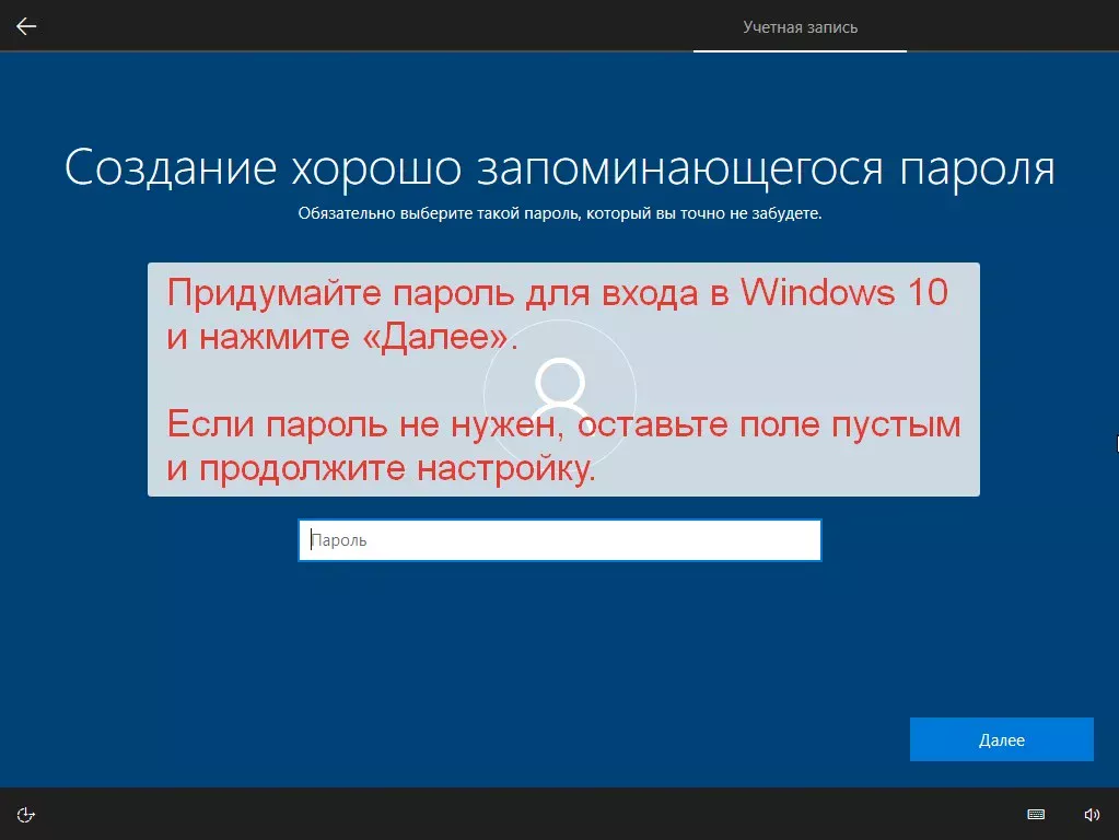 Создание пароля Windows 10
