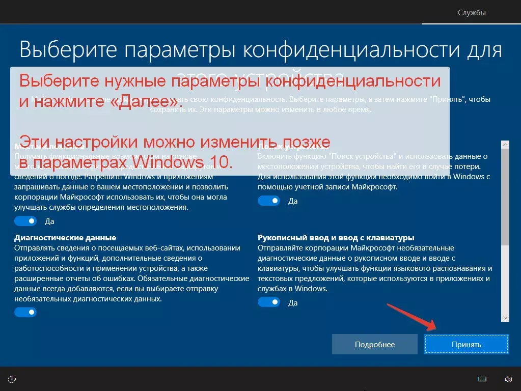Параметры конфиденциальности Windows 10