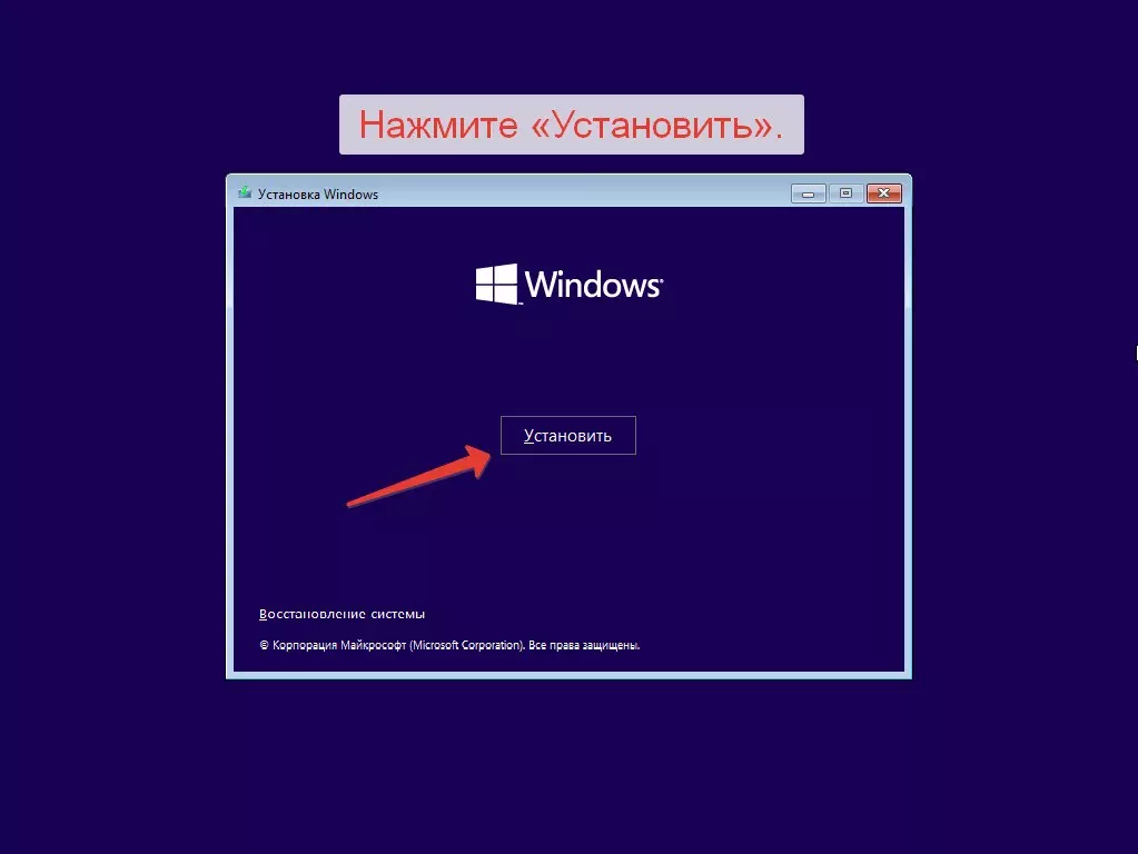 Запуск установки Windows 10