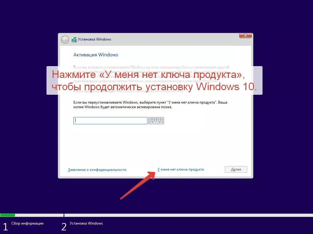 Ввод ключа продукта Windows 10