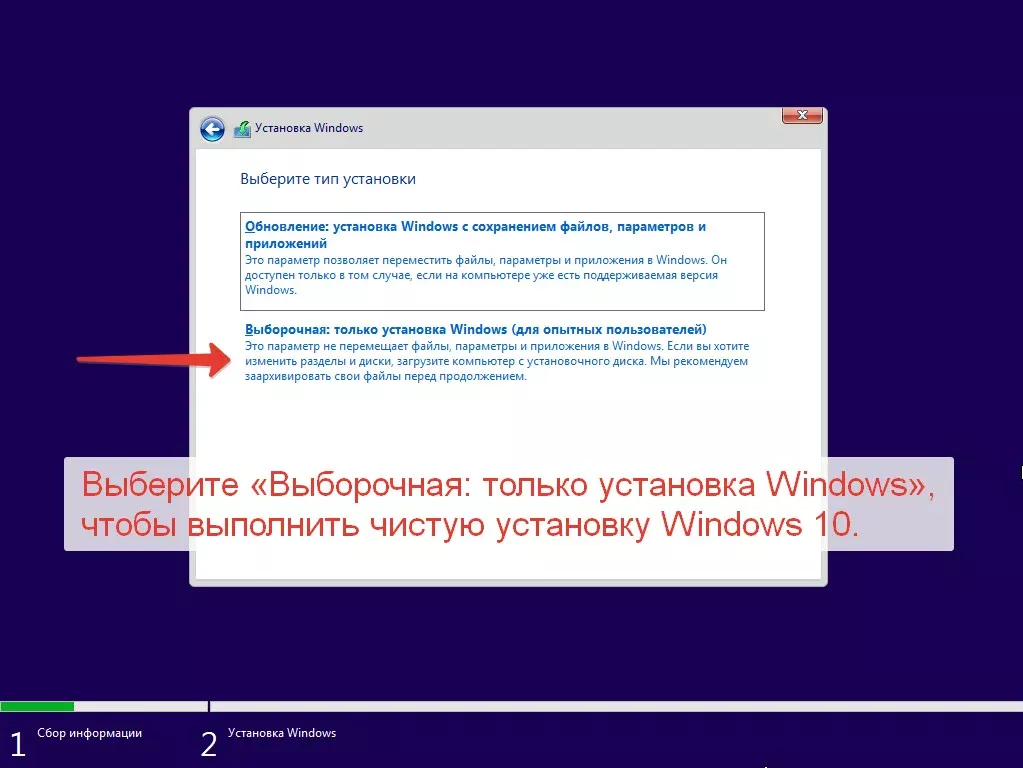 Выборочная установка Windows 10
