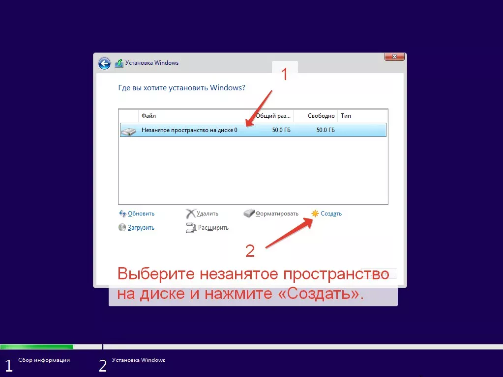 Создание раздела для Windows 10
