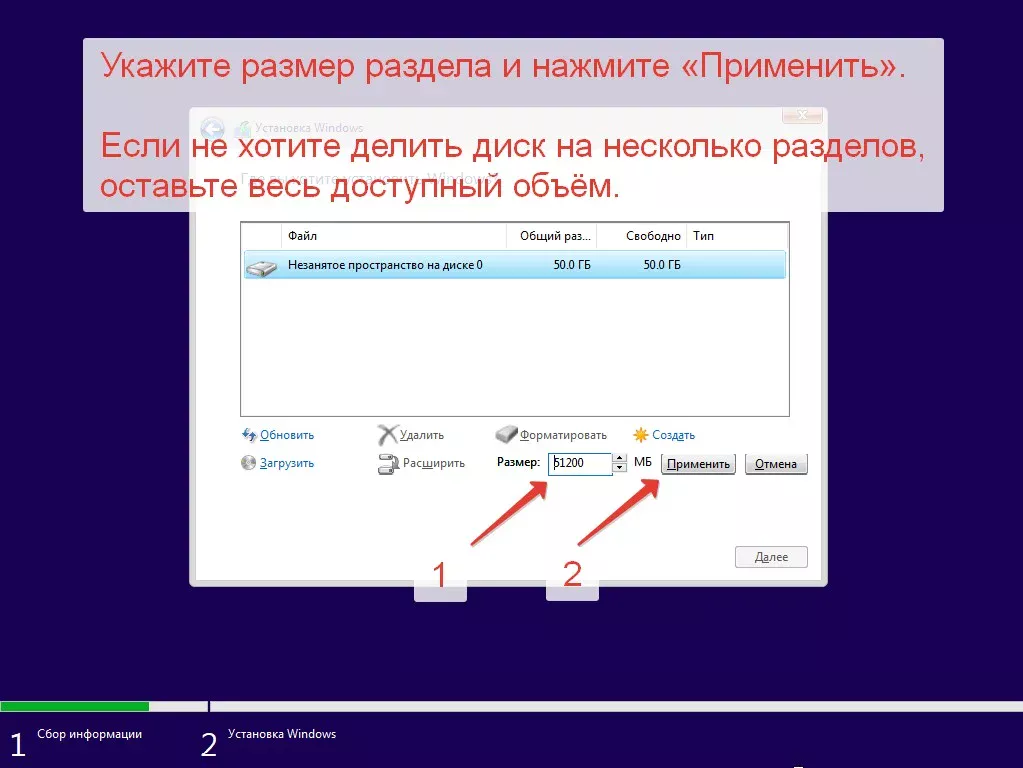 Выбор размера раздела Windows 10
