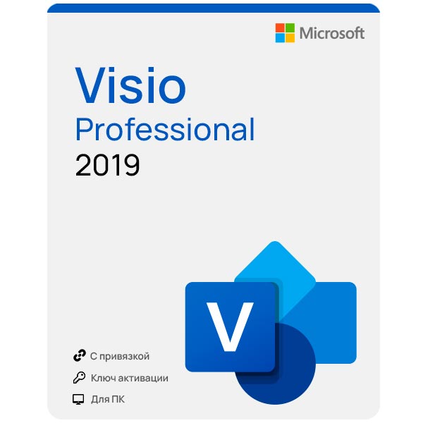 Купить Microsoft Visio 2019 Professional с привязкой