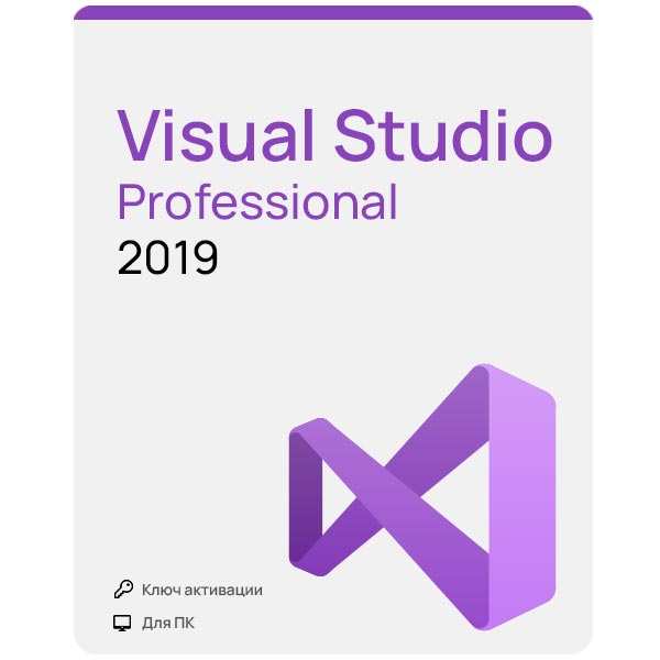 Купить Visual Studio 2019 Professional