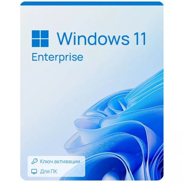 Купить Microsoft Windows 11 Enterprise
