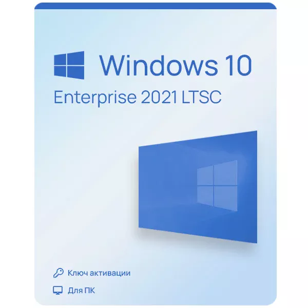Купить Microsoft Windows 10 Enterprise 2021 LTSC