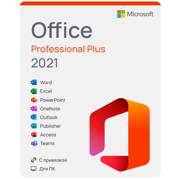 Купить Microsoft Office 2021 Professional Plus с привязкой