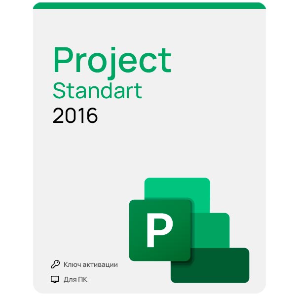 Купить Microsoft Project 2016 Standart