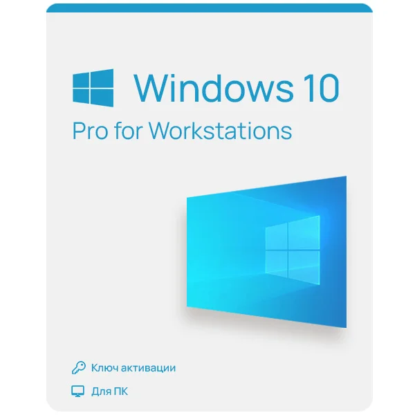 Купить Microsoft Windows 10 Pro for WorkStations